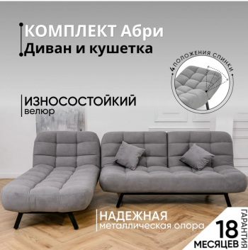 Комплект мягкой мебели Абри Серый в Екатеринбурге - mebel-e96.ru