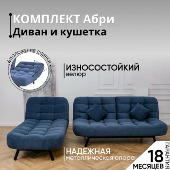 Комплект мягкой мебели Абри Синий в Екатеринбурге - mebel-e96.ru