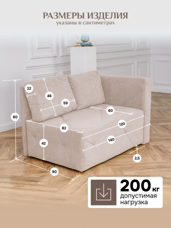 Диван 1010 бежевый, правый (BRENDOSS) в Екатеринбурге - mebel-e96.ru