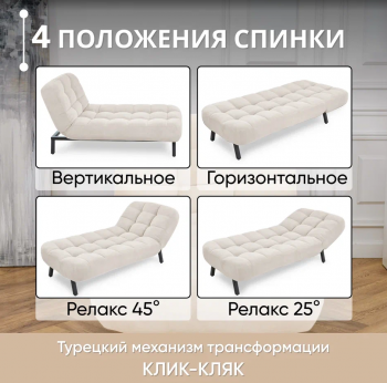 Кушетка Абри Молочный в Екатеринбурге - mebel-e96.ru