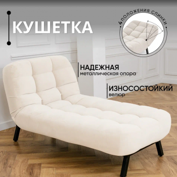 Кушетка Абри Молочный в Екатеринбурге - mebel-e96.ru