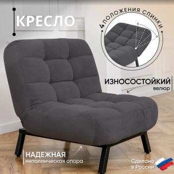 Кресло Абри Графит в Екатеринбурге - mebel-e96.ru