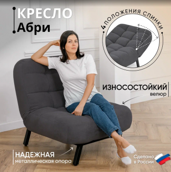 Кресло Абри Графит в Екатеринбурге - mebel-e96.ru