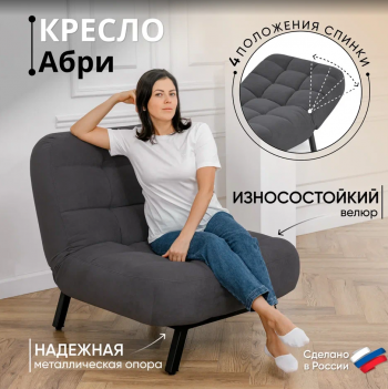Комплект мягкой мебели Абри Графит в Екатеринбурге - mebel-e96.ru