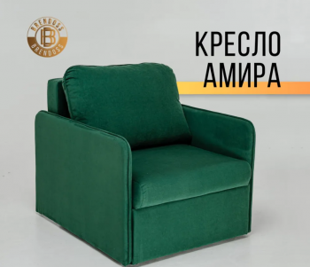 Кресло-кровать Амира 801 Изумрудный в Екатеринбурге - mebel-e96.ru