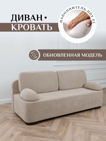 Диван Brendoss 1020 бежевый в Екатеринбурге - mebel-e96.ru