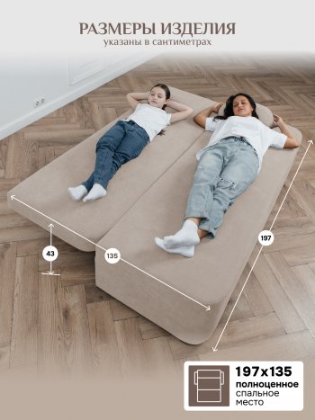 Диван Brendoss 1020 бежевый в Екатеринбурге - mebel-e96.ru