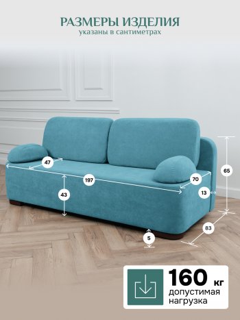 Диван Brendoss 1020 голубой (мятный) в Екатеринбурге - mebel-e96.ru