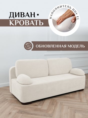 Диван Brendoss 1020 молочный в Екатеринбурге - mebel-e96.ru