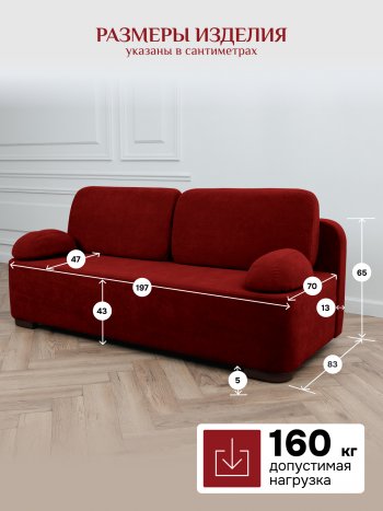 Диван Brendoss 1020 красный в Екатеринбурге - mebel-e96.ru
