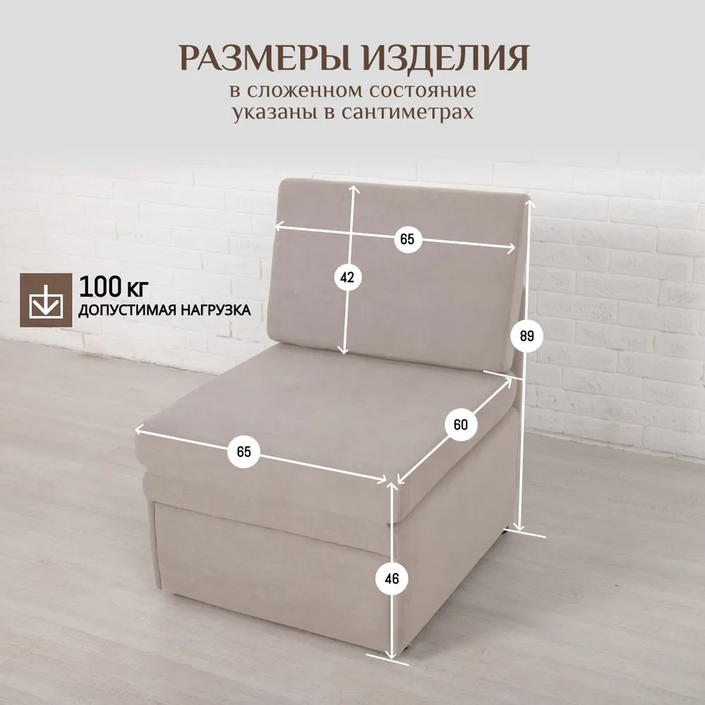 Кресло-кровать 5505 бежевый (Brendoss) в Екатеринбурге - mebel-e96.ru