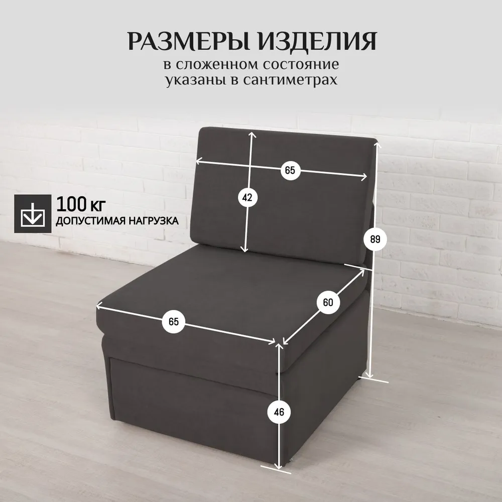 Кресло-кровать 5505 графит (Brendoss) в Екатеринбурге - mebel-e96.ru