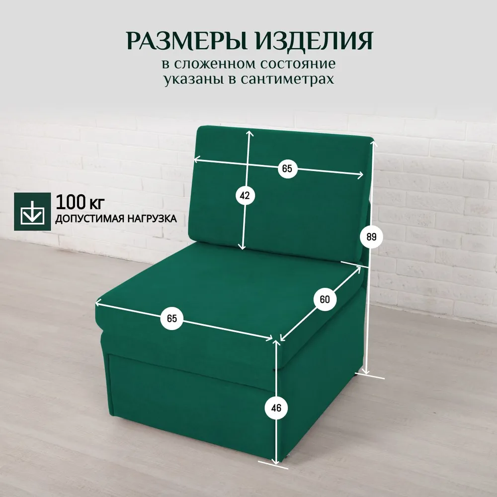 Кресло-кровать 5505 изумрудный (Brendoss) в Екатеринбурге - mebel-e96.ru