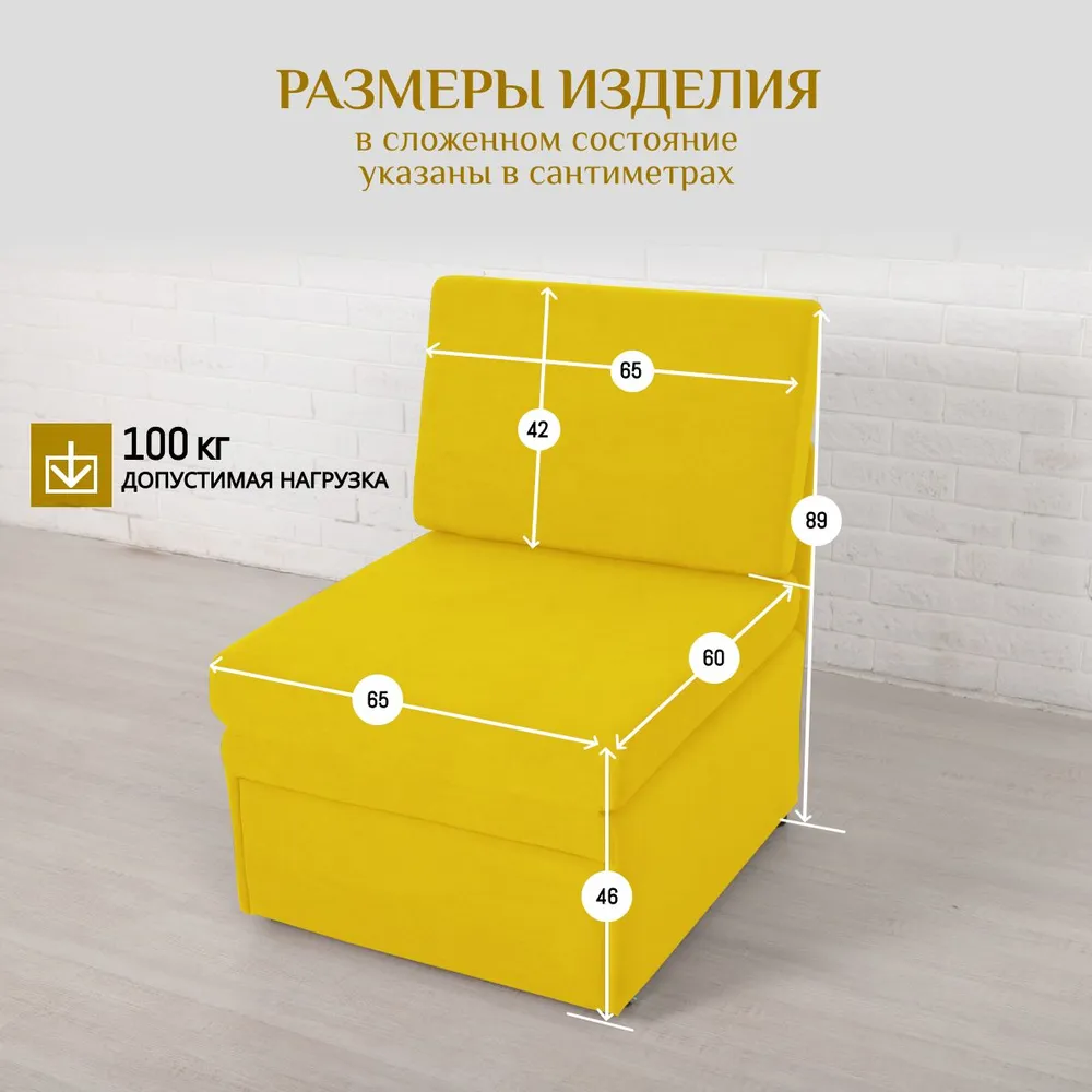 Кресло-кровать 5505 желтый (Brendoss) в Екатеринбурге - mebel-e96.ru