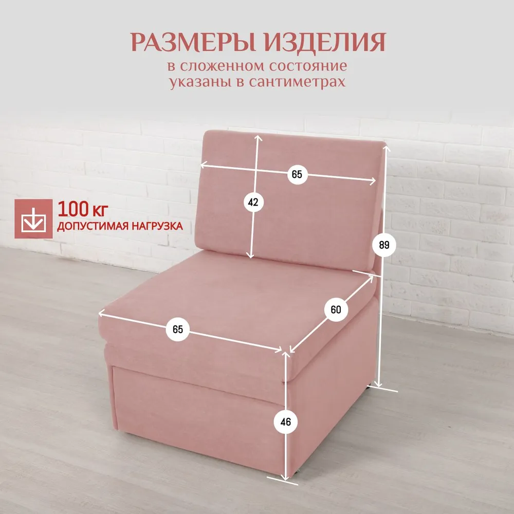 Кресло-кровать 5505 розовый (Brendoss) в Екатеринбурге - mebel-e96.ru