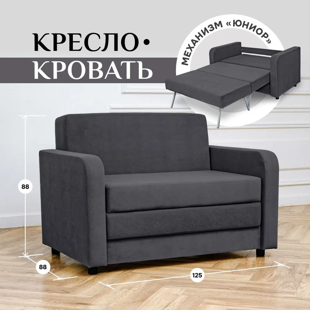 Диван-кровать 5560 графит (Brendoss) в Екатеринбурге - mebel-e96.ru