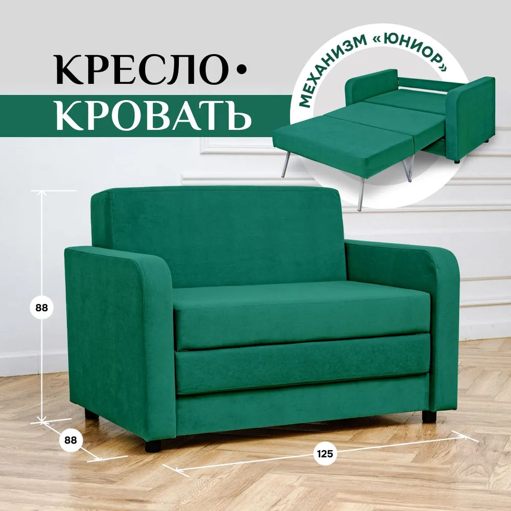 Диван-кровать 5560 изумруд (Brendoss) в Екатеринбурге - mebel-e96.ru