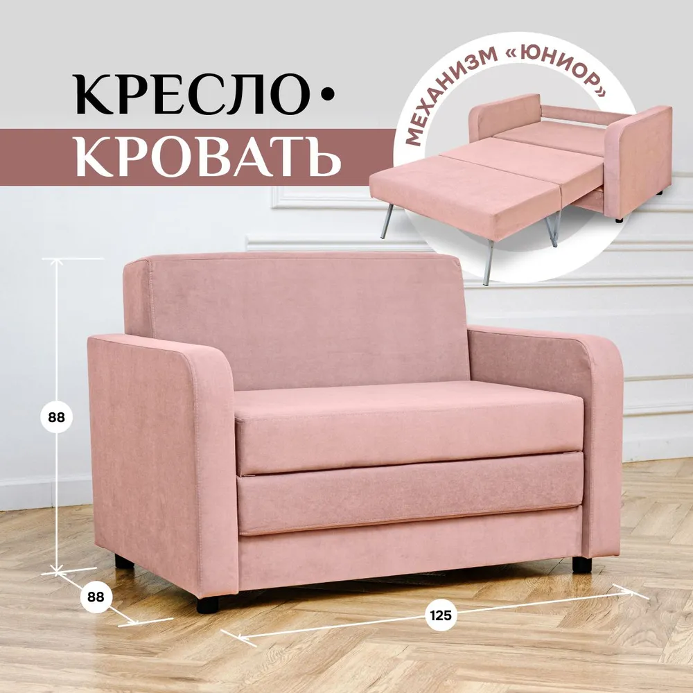 Диван-кровать 5560 розовый (Brendoss) в Екатеринбурге - mebel-e96.ru