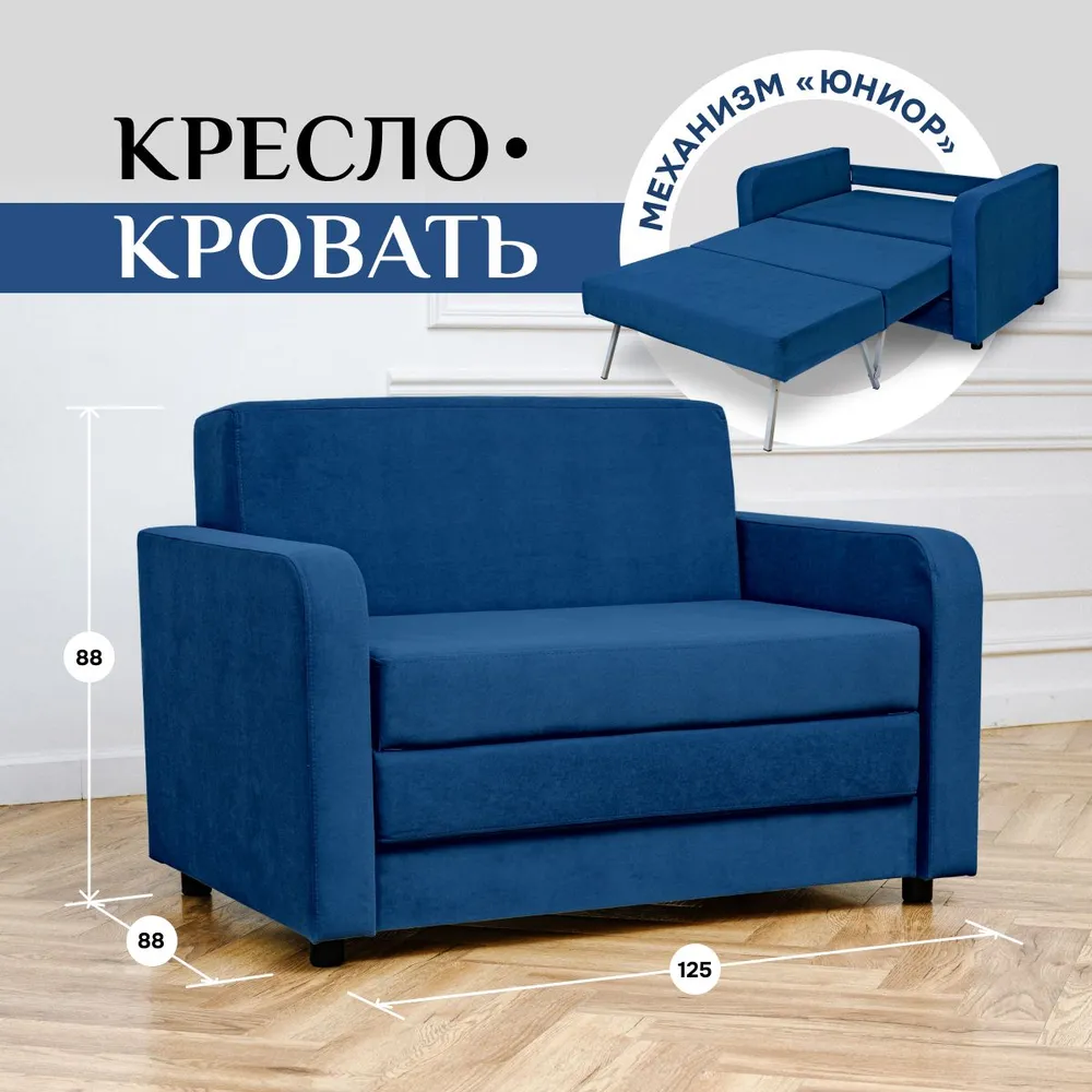 Диван-кровать 5560 синий (Brendoss) в Екатеринбурге - mebel-e96.ru