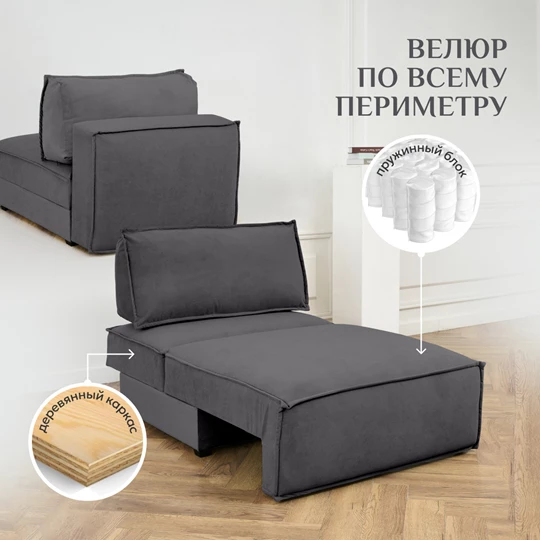 Кресло-кровать Модуль 9998 графит BRENDOSS в Екатеринбурге - mebel-e96.ru