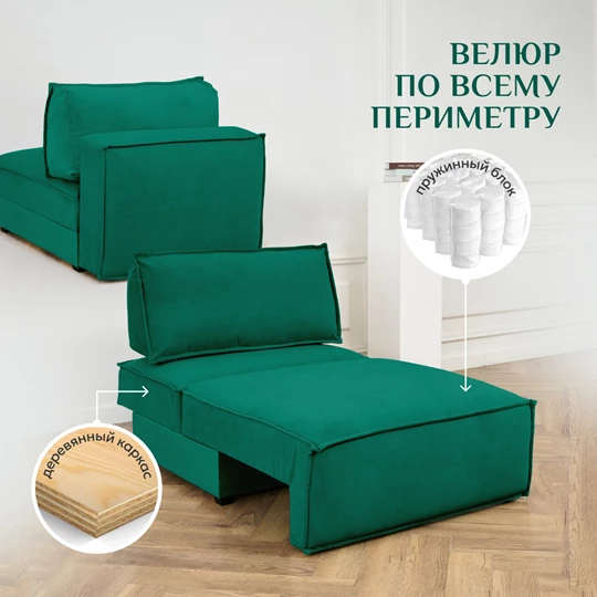 Кресло-кровать Модуль 9998 изумрудный BRENDOSS в Екатеринбурге - mebel-e96.ru