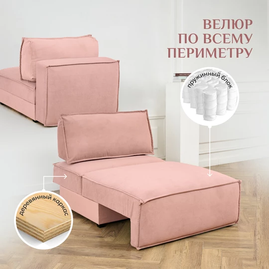 Кресло-кровать Модуль 9998 розовый BRENDOSS в Екатеринбурге - mebel-e96.ru