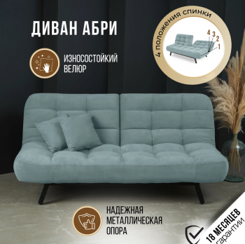 Диван Абри Мятный в Екатеринбурге - mebel-e96.ru