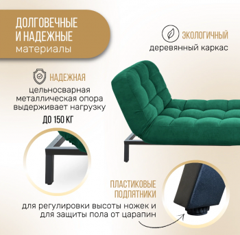 Кушетка Абри Изумрудный в Екатеринбурге - mebel-e96.ru