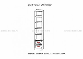 Набор детской мебели Принцесса (модульный) (АстридМ) в Екатеринбурге - mebel-e96.ru