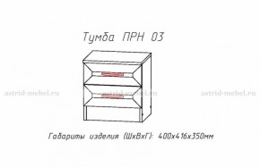 Набор детской мебели Принцесса (модульный) (АстридМ) в Екатеринбурге - mebel-e96.ru