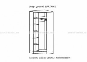 Набор детской мебели Принцесса (модульный) (АстридМ) в Екатеринбурге - mebel-e96.ru