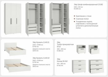 Спальный гарнитур Эйр модульный (Моби) в Екатеринбурге - mebel-e96.ru