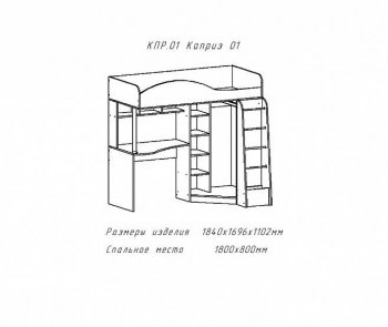 Кровать-чердак Каприз-2 (АстридМ) в Екатеринбурге - mebel-e96.ru