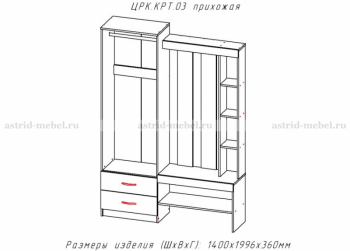 Прихожая Крит-3 (АстридМ) в Екатеринбурге - mebel-e96.ru