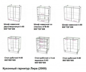 Кухонный гарнитур Лира (2000) Леко в Екатеринбурге - mebel-e96.ru