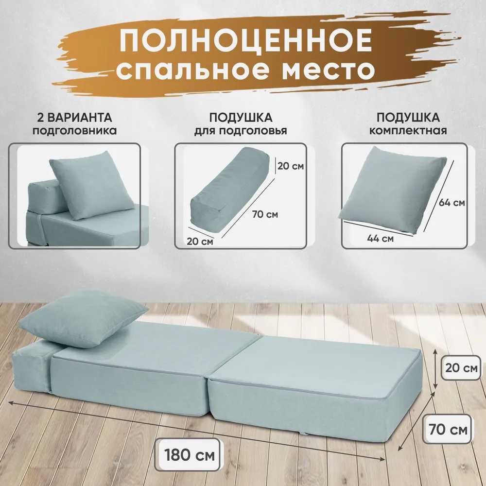 Диван бескаркасный Леон Мятный BRENDOSS в Екатеринбурге - mebel-e96.ru