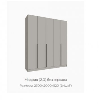 Шкаф Мадрид 2000 мм без зеркала, кашемир (Текс) в Екатеринбурге - mebel-e96.ru