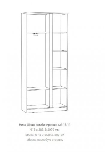 Шкаф комбинированный 918 мм Ника 13.11 в Екатеринбурге - mebel-e96.ru