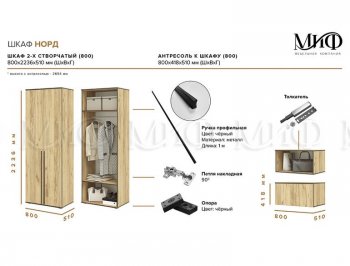 Шкаф 800 мм 2-х ств. Норд с антресолью (Миф) в Екатеринбурге - mebel-e96.ru