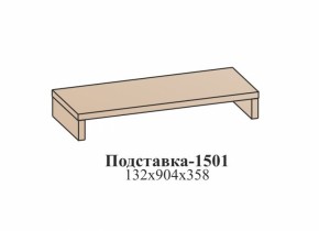 Подставка ЭЙМИ (1501) Бодега белая в Екатеринбурге - mebel-e96.ru | фото