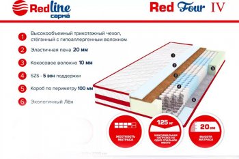 Матрас Red 4 h20 в Екатеринбурге - mebel-e96.ru