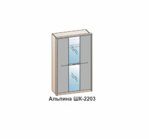 Шкаф АЛЬПИНА (ШК-2203 фасад шелк) Гикори джексон в Екатеринбурге - mebel-e96.ru | фото