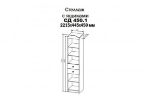 Шкаф-стеллаж KI-KI , СД450.1 (ДСВ) в Екатеринбурге - mebel-e96.ru