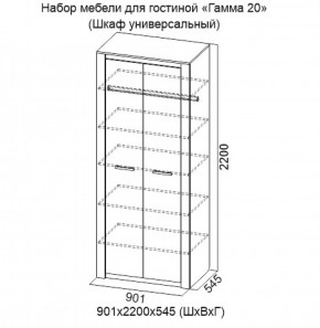 Шкаф универсальный Гамма 20 в Екатеринбурге - mebel-e96.ru