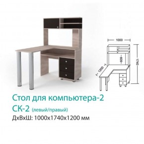 СК-2 Стол для компьютера 2  в Екатеринбурге - mebel-e96.ru