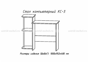 Компьютерный стол №3 (АстридМ) в Екатеринбурге - mebel-e96.ru